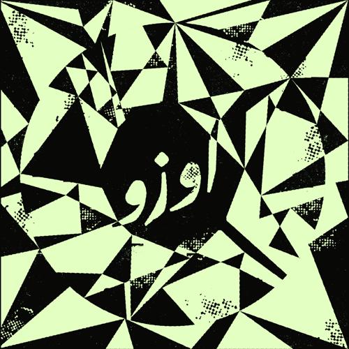 UZU أوزو - À qui la liberté- لمن الحريّة ؟